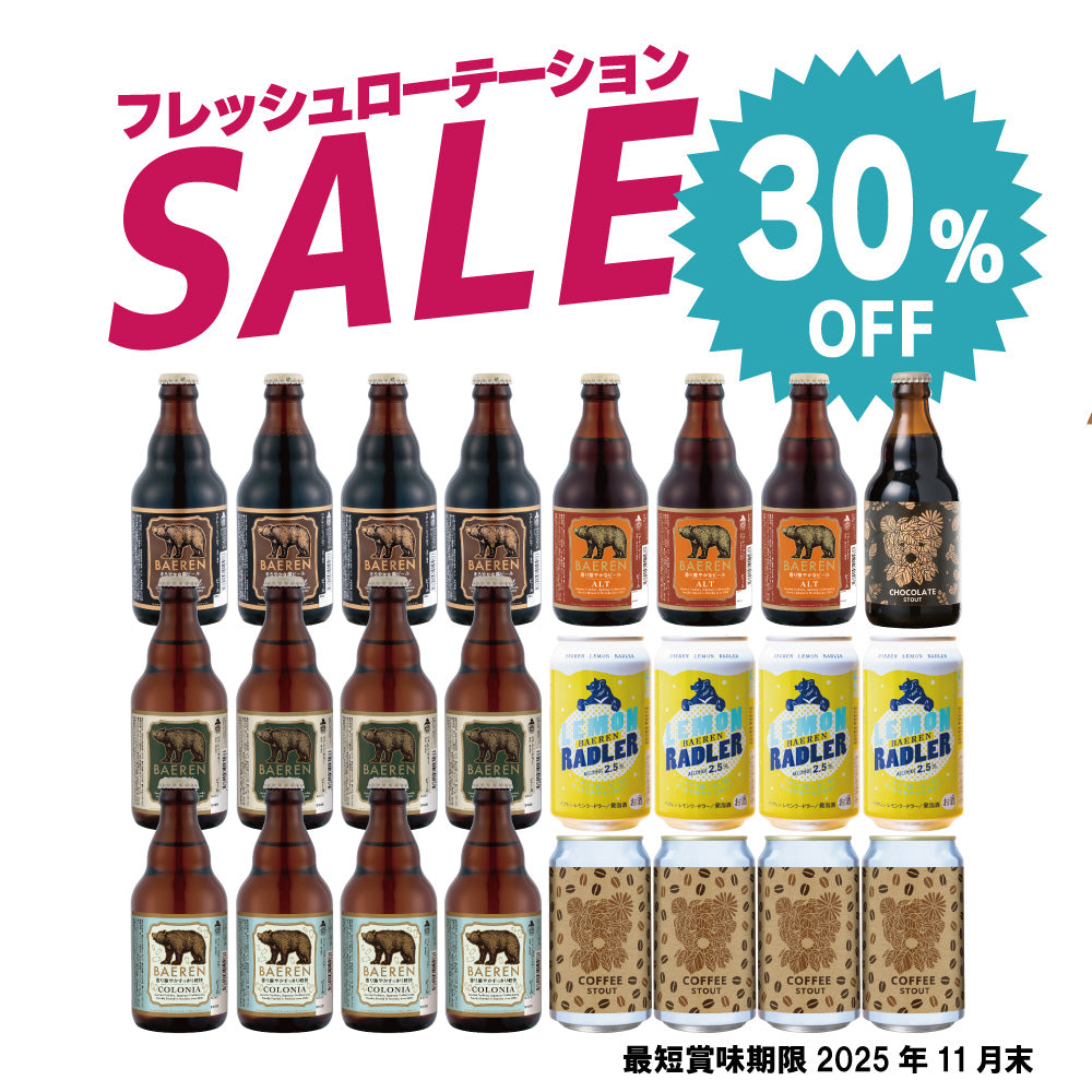 最大30％OFF｜フレッシュローテーションセット