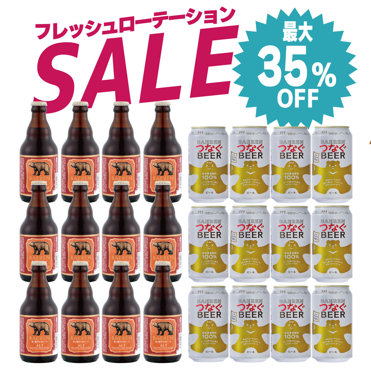 35％OFF｜2種24本 フレッシュローテーションセット