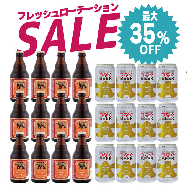 35％OFF｜2種24本 フレッシュローテーションセット