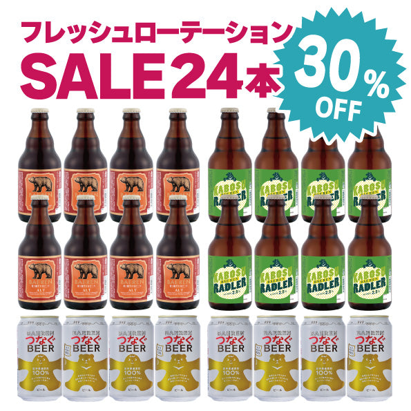 30％OFF｜3種24本 フレッシュローテーションセット