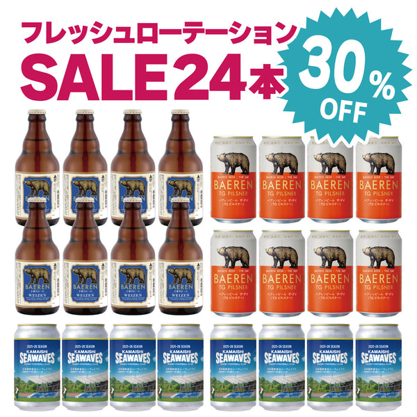30％OFF｜3種24本 フレッシュローテーションセット