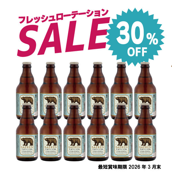 30％OFF｜コローニア