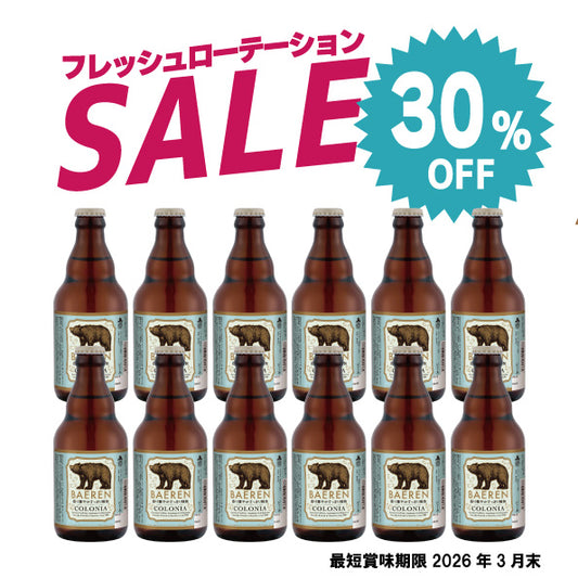 30％OFF｜コローニア