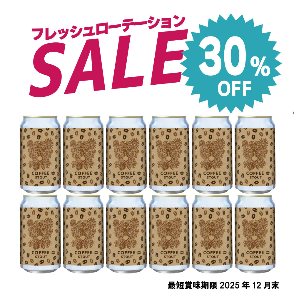 30％OFF｜コーヒースタウト