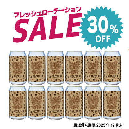 30％OFF｜コーヒースタウト