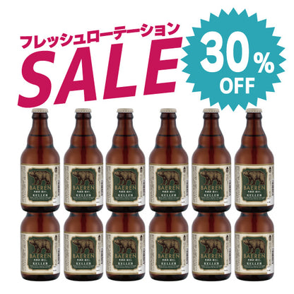 30％OFF｜訳ありケラー12本セット