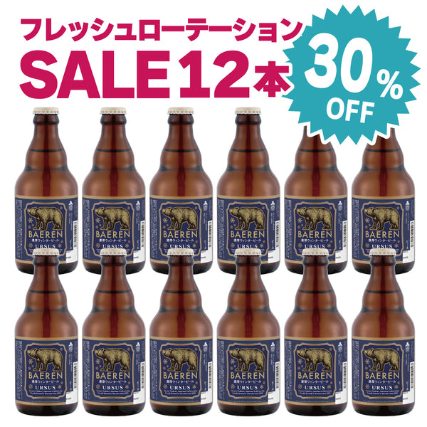30％OFF｜ウルズス（フレッシュローテーション）