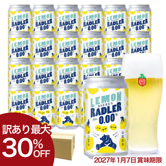【最大30％OFF】 レモンラードラー・ゼロ 350ml缶 フレッシュローテーション