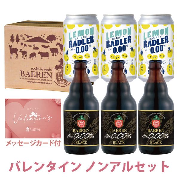 バレンタイン ノンアル6本セット