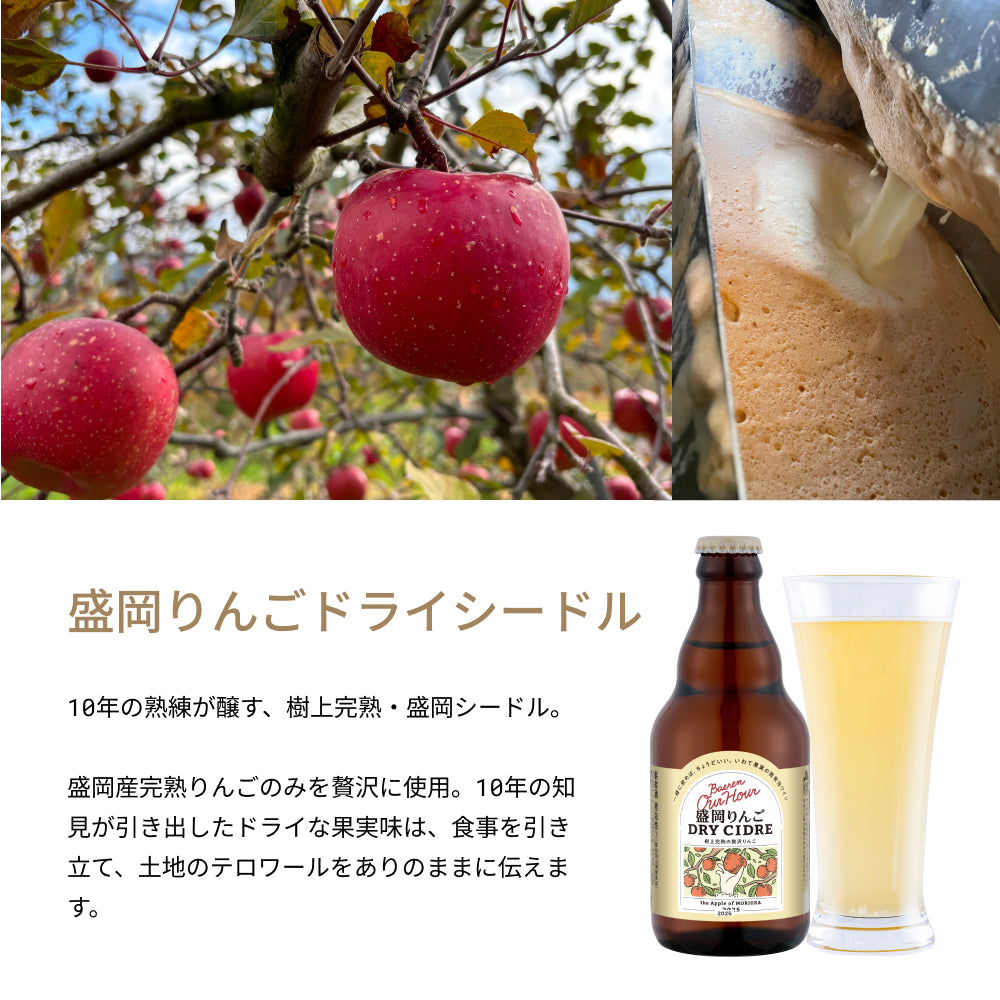 Our Hour 盛岡りんごドライシードル  330ml瓶