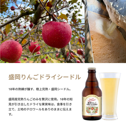 Our Hour 盛岡りんごドライシードル  330ml瓶