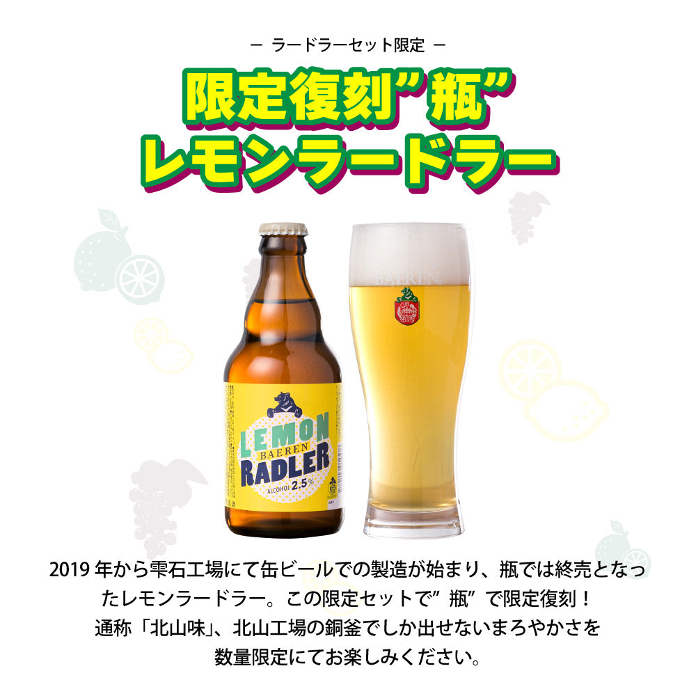 ラードラー4種 飲み比べ(6/12本)