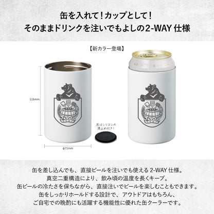 ベアレン 真空ステンレス缶クーラー  2-WAY仕様(ホワイト)
