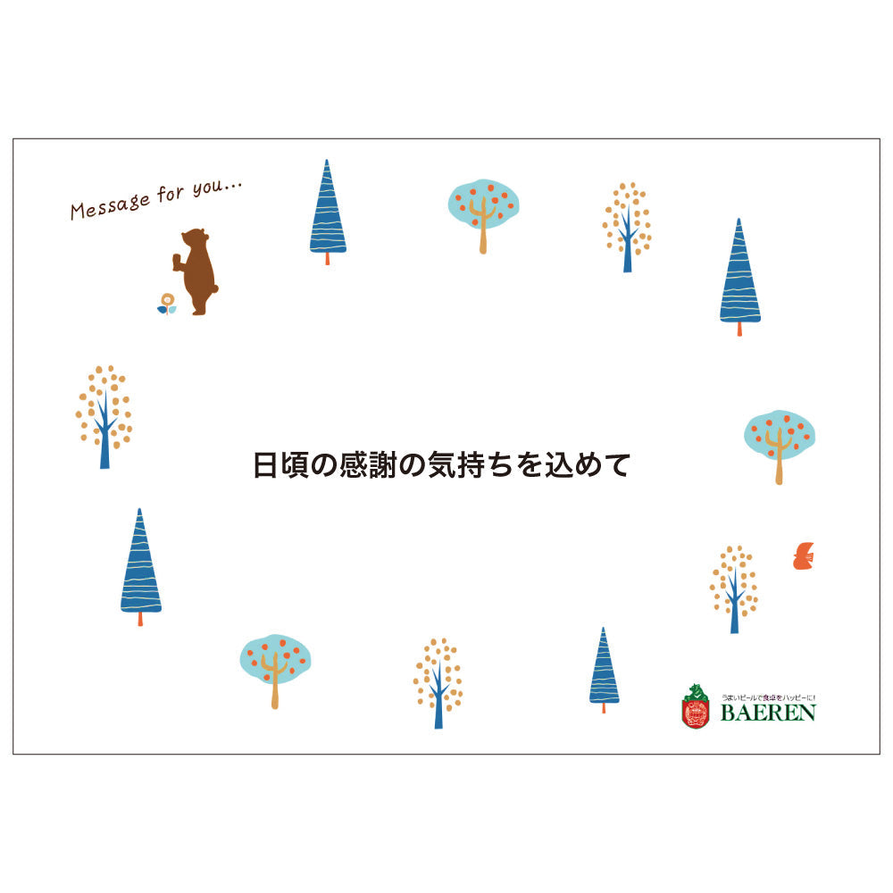 日頃の感謝の気持ちを込めて