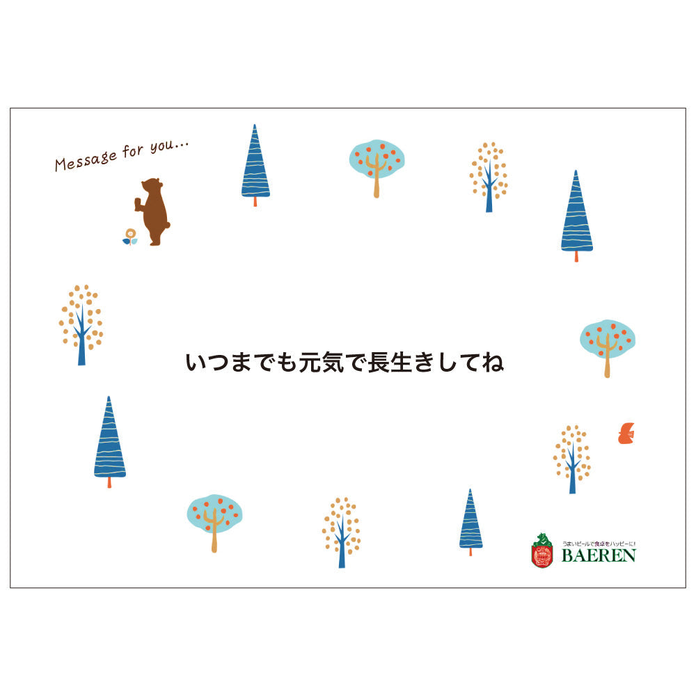 いつまでも元気で長生きしてね