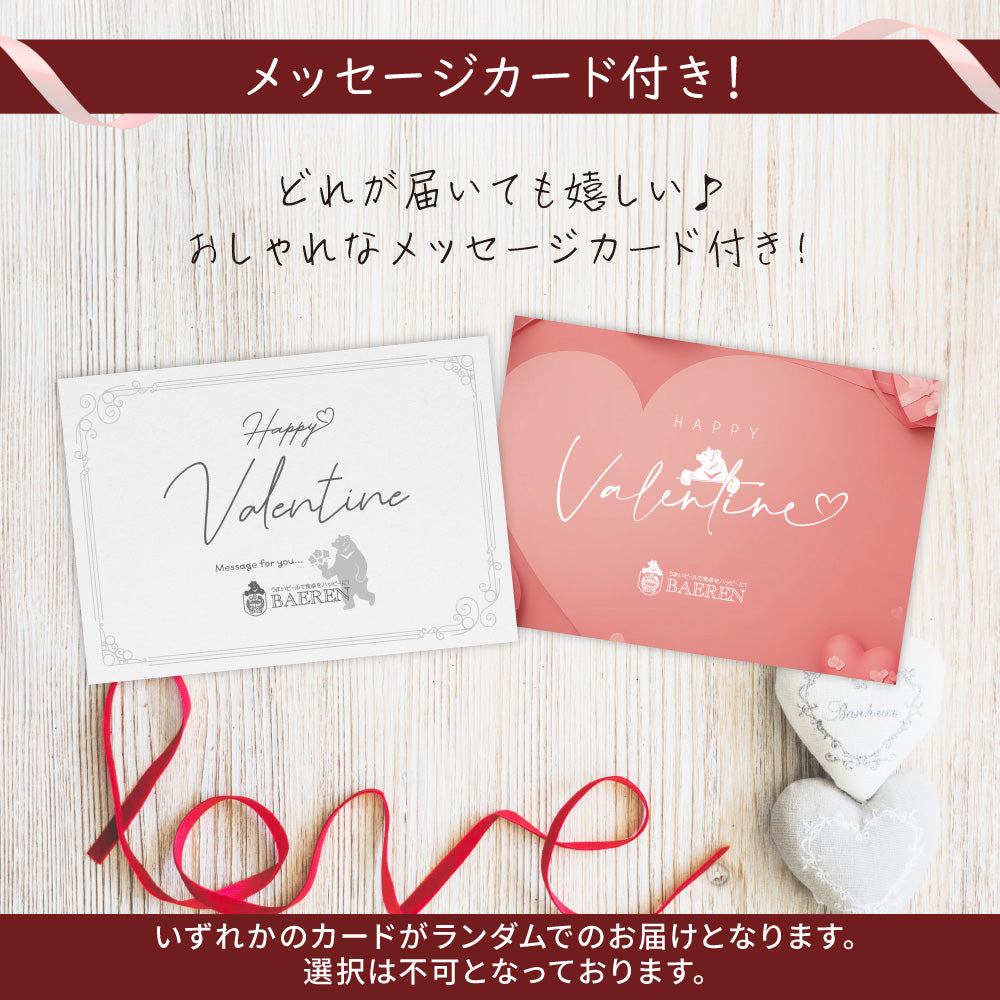 バレンタイン 配布用袋付き 瓶2種 （6本/12本）