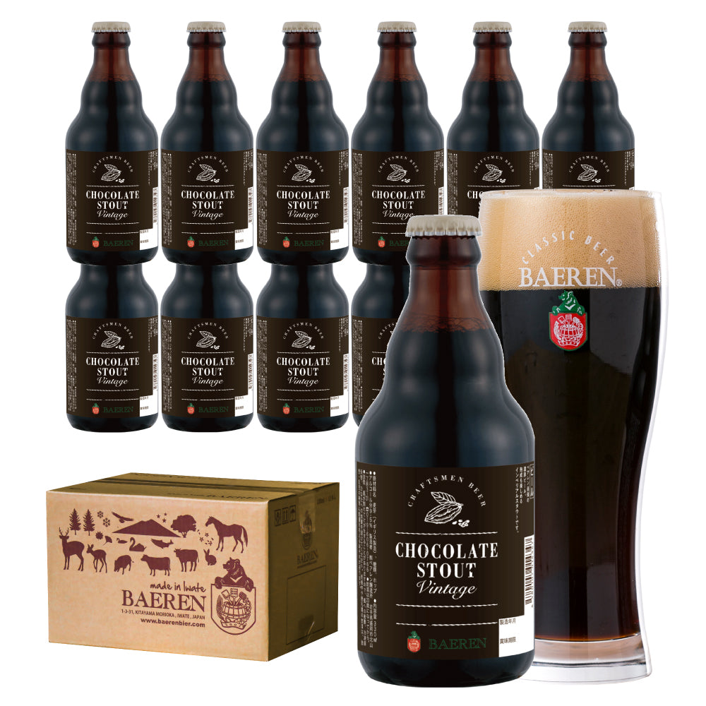 2026 チョコレートスタウトヴィンテージ 330ml瓶