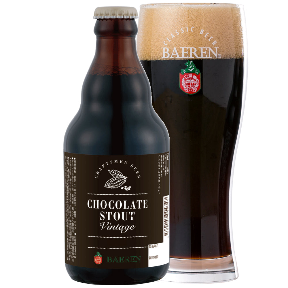 2026 チョコレートスタウトヴィンテージ 330ml瓶
