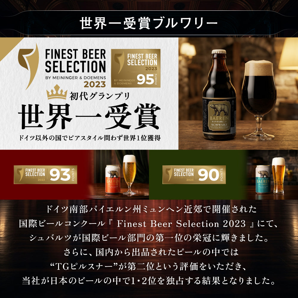 つなぐビール入り 缶ビール4種ギフト