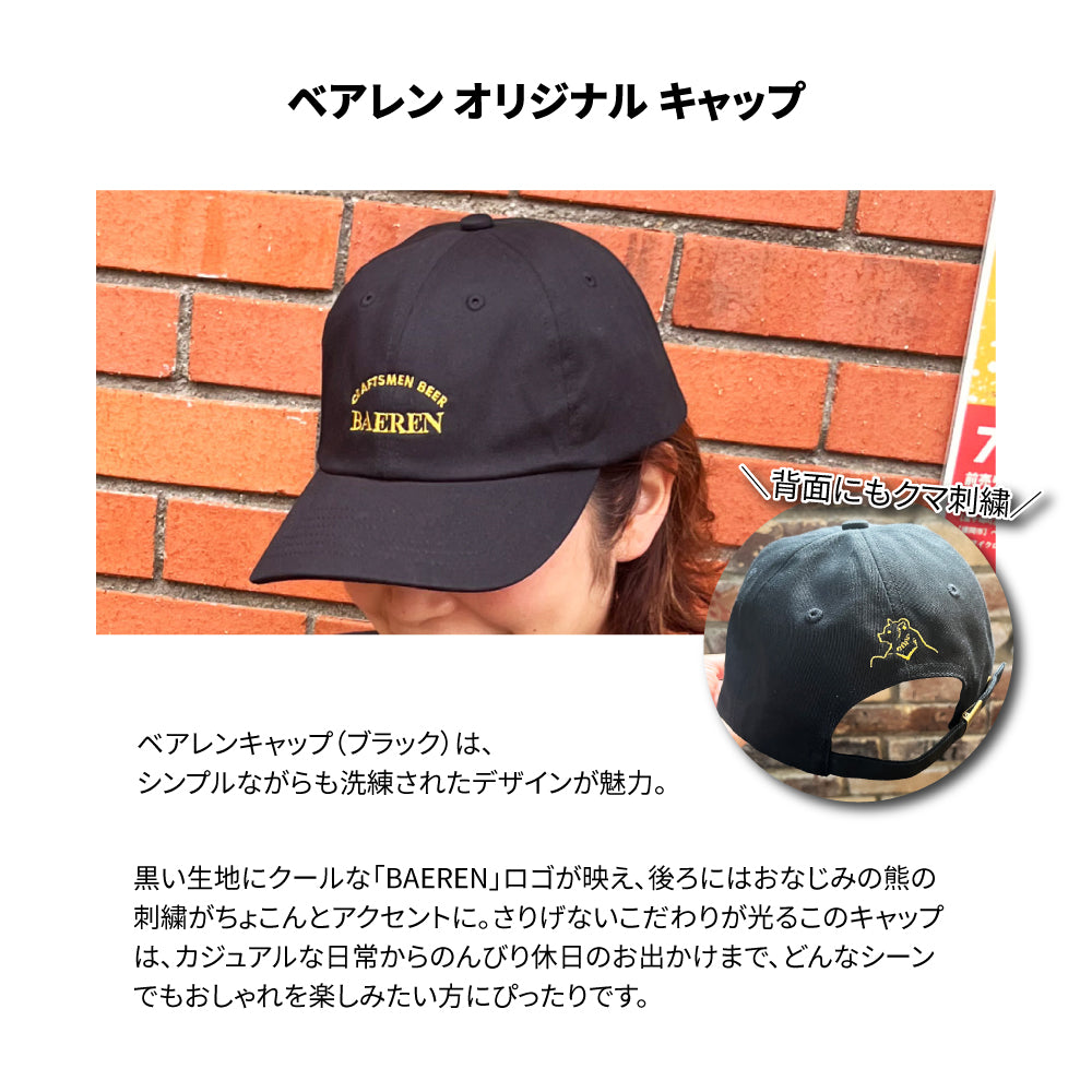 ベアレン キャップ (ブラック) – ベアレンビール【公式】Webショップ本店