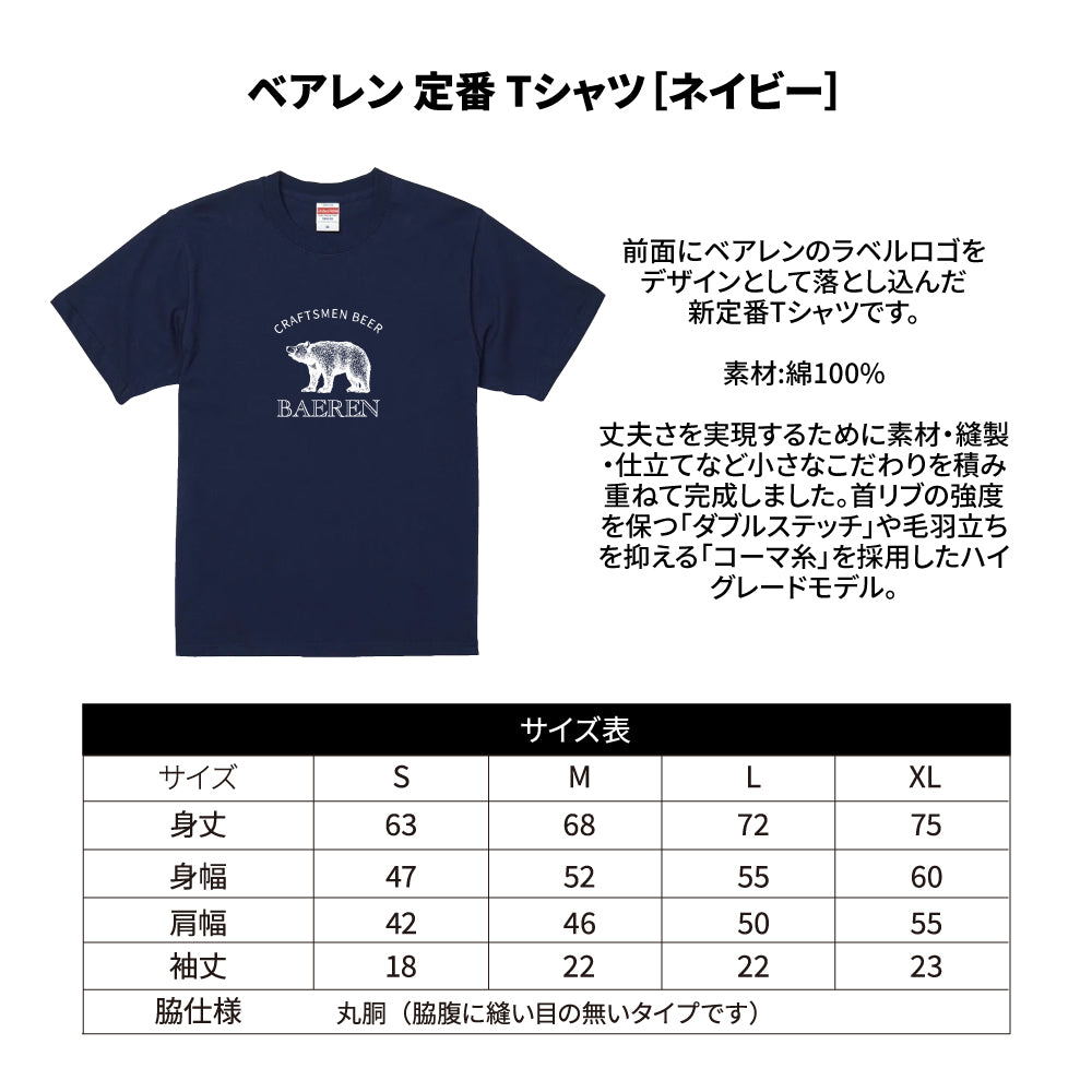 定番 Tシャツ［ネイビー］