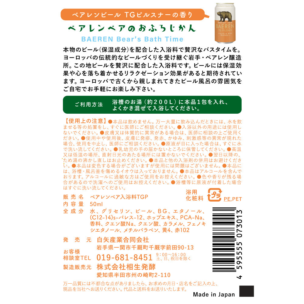 ベアレンベアのおふろじかん