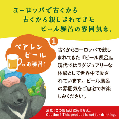 ベアレンベアのおふろじかん