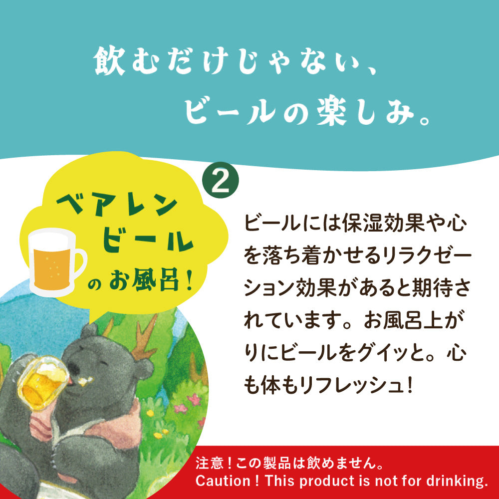 ベアレンベアのおふろじかん