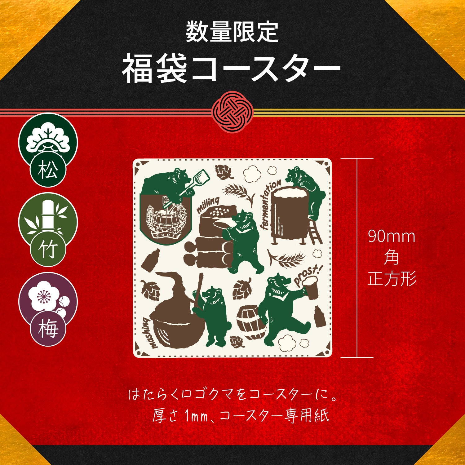 ベアレン福箱 2026［梅］ – ベアレンビール【公式】Webショップ本店