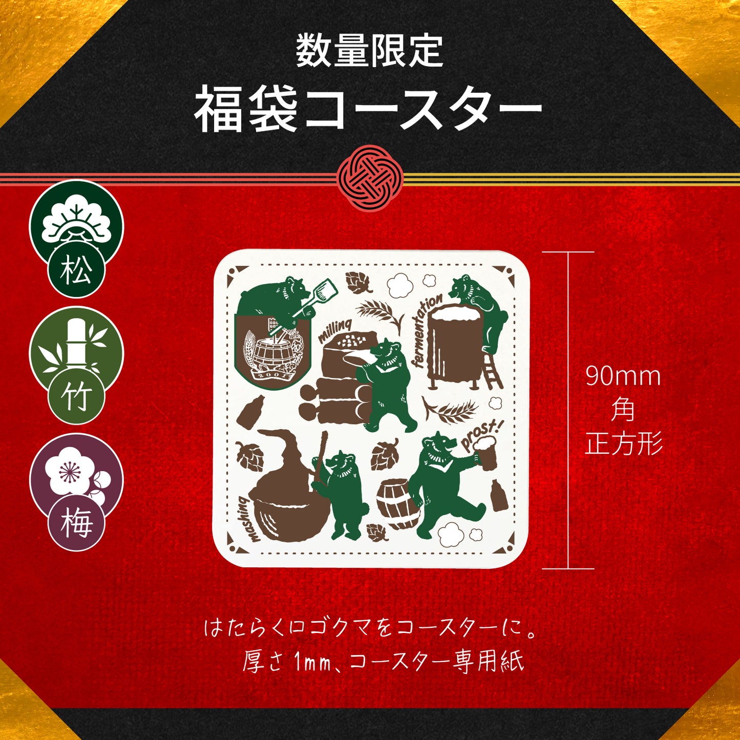 ベアレン福箱 2026［竹］｜12月10日以降出荷