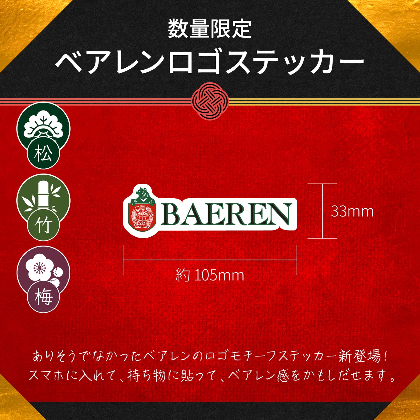 ベアレン福箱 2026［竹］｜12月10日以降出荷