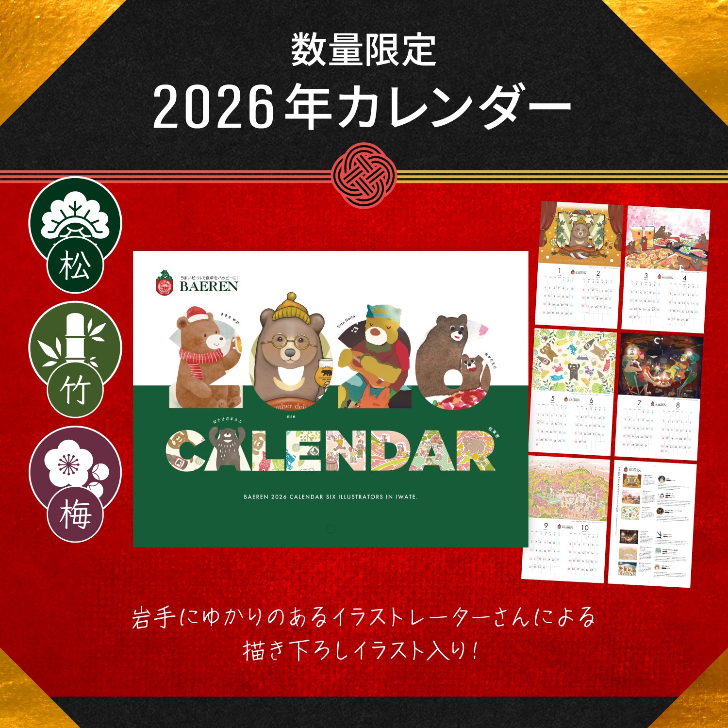 ベアレン福箱 2026［松］ – ベアレンビール【公式】Webショップ本店