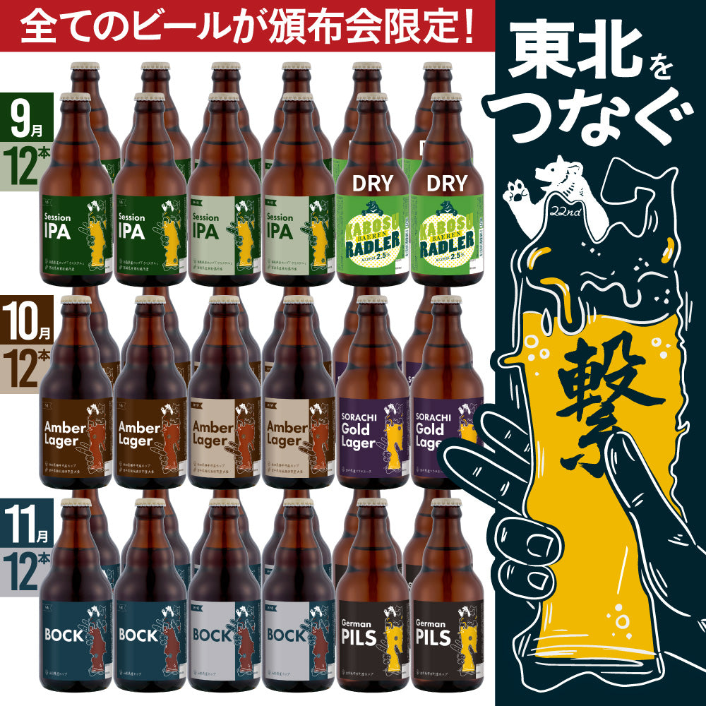8月中は早期割引！秋の頒布会2025 東北をつなぐ 3ヶ月コース(9,10,11月下旬 連続お届け)