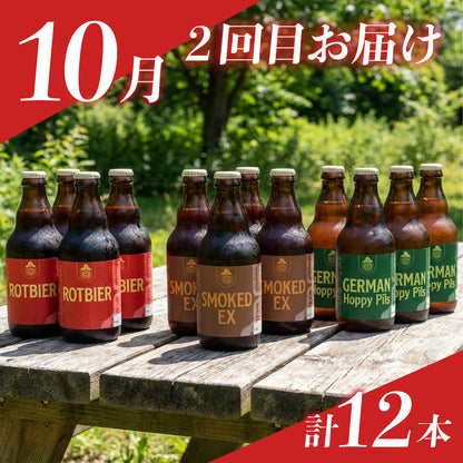 （8月末まで早期10%OFF）秋の頒布会2026 Colors of the German Flag 3ヶ月コース(9,10,11月下旬 連続お届け)