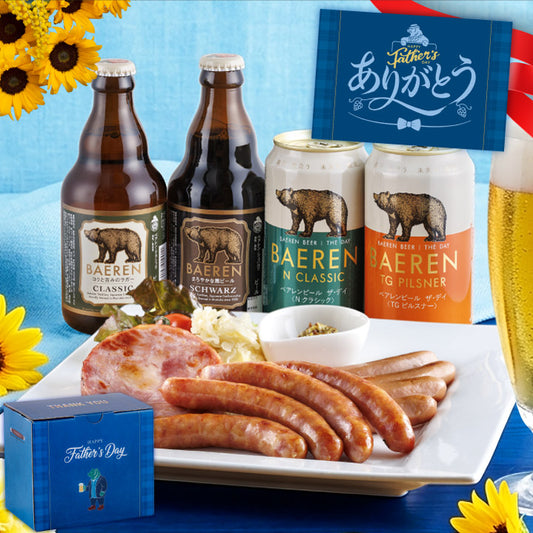父の日 ソーセージ＆ビール セット(3種/5種)