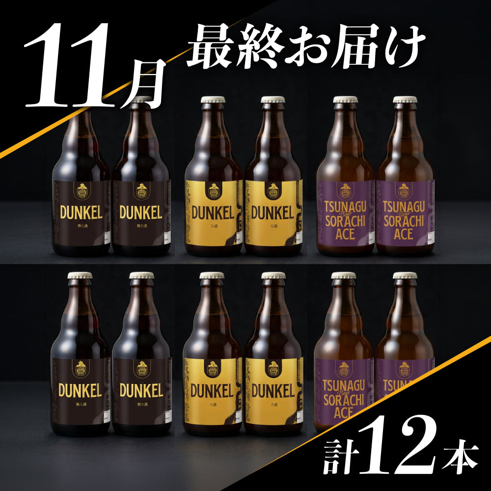 （8月末まで早期10%OFF）秋の頒布会2026 Colors of the German Flag 3ヶ月コース(9,10,11月下旬 連続お届け)