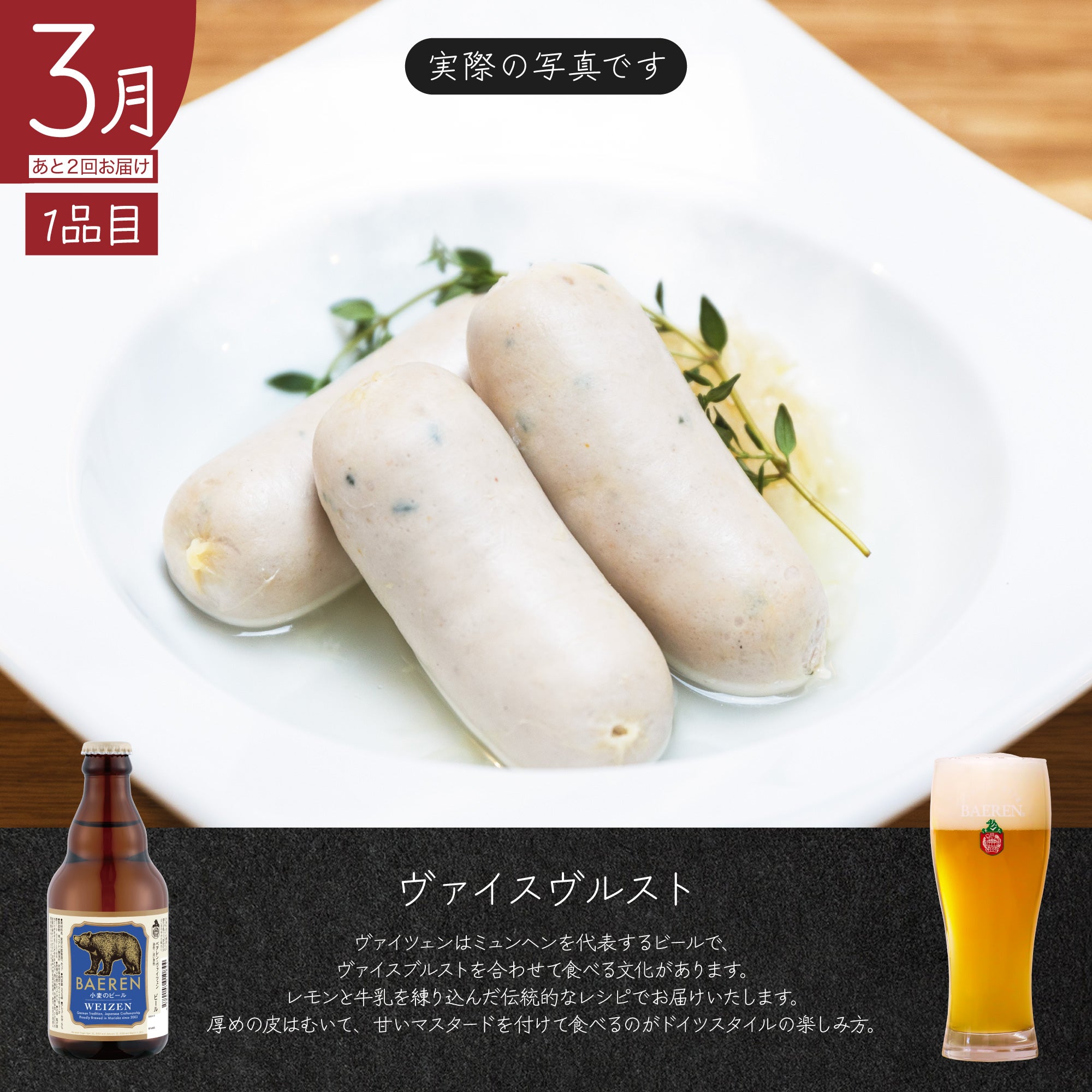 春の頒布会2026 マイスターズテーブル – ベアレンビール【公式】Web