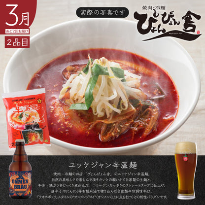 春の頒布会2026 マイスターズテーブル