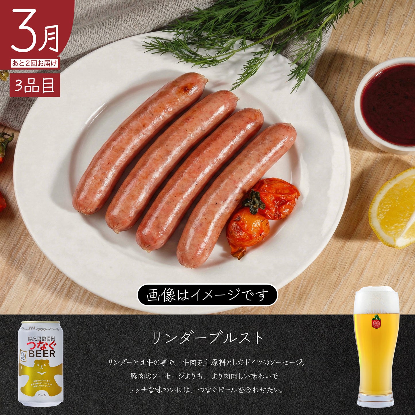 春の頒布会2026 マイスターズテーブル