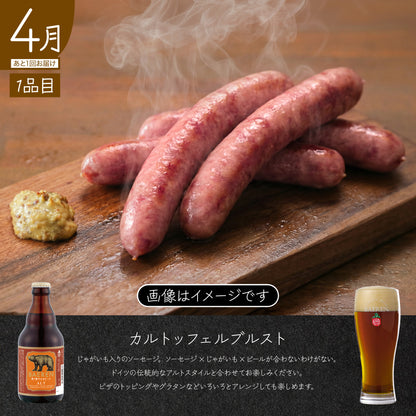 春の頒布会2026 マイスターズテーブル