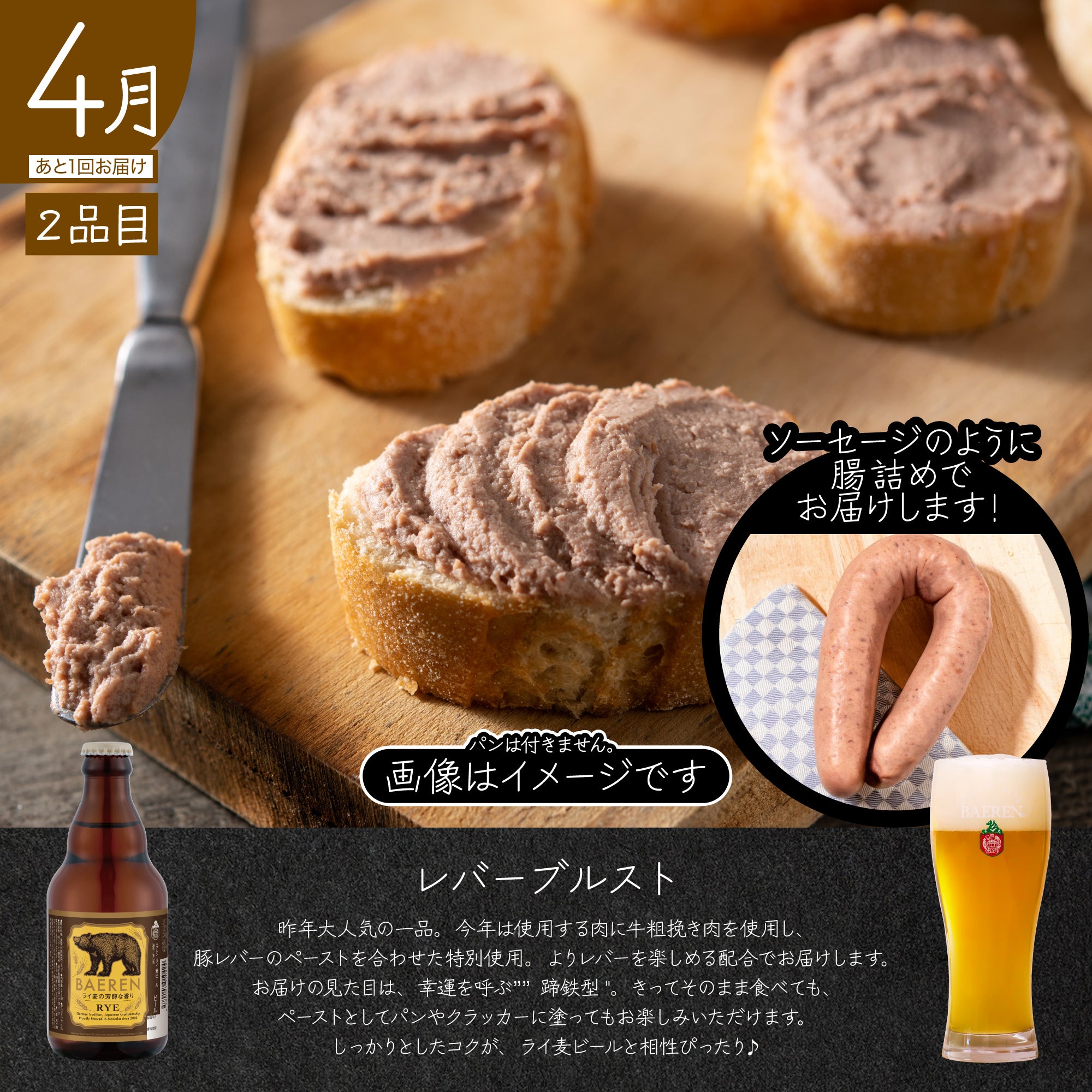 春の頒布会2026 マイスターズテーブル – ベアレンビール【公式】Web