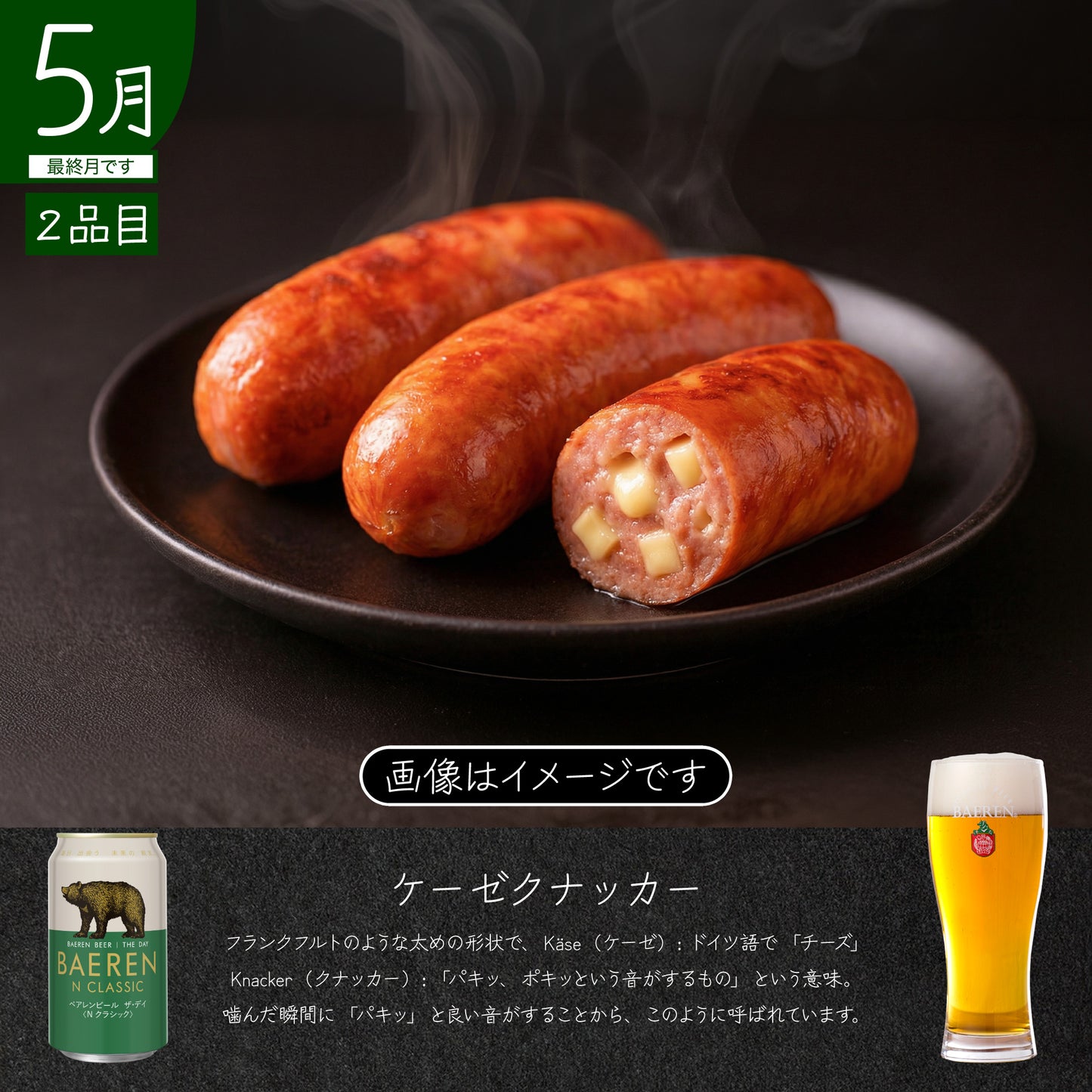 春の頒布会2026 マイスターズテーブル