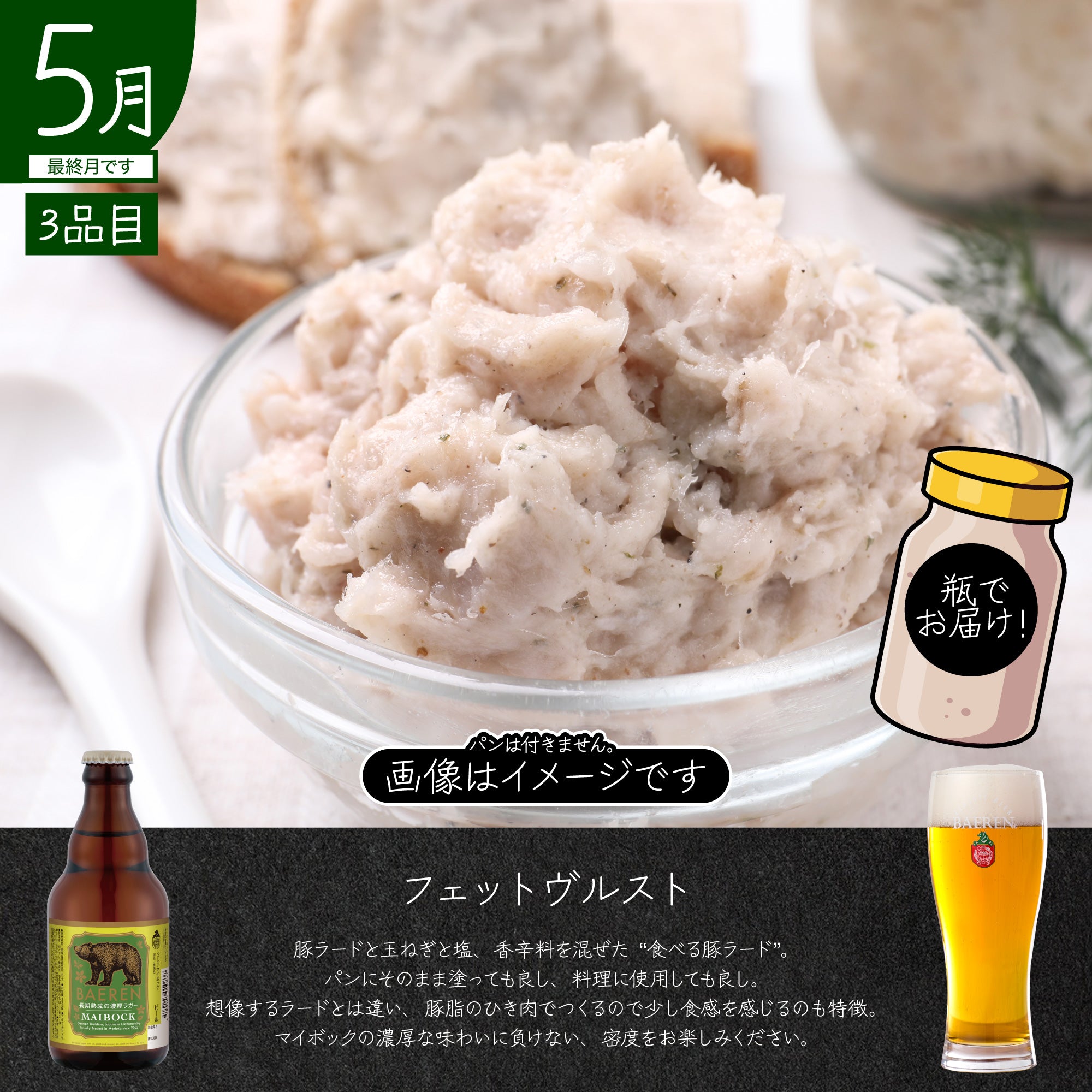 春の頒布会2026 マイスターズテーブル – ベアレンビール【公式】Web