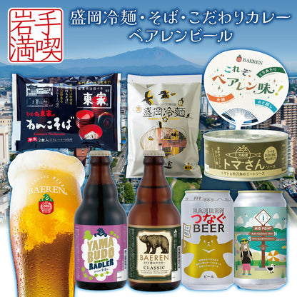 岩手満喫！わくわくペアリングセット（チルド便）