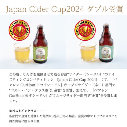 11月10日以降出荷 Our Hourドライシードル 2025 330ml瓶