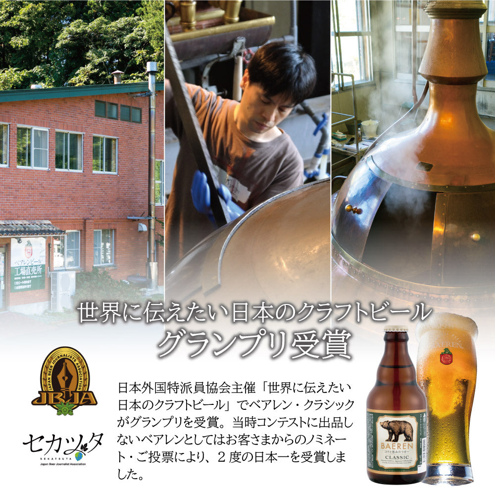 受賞ビールセット
