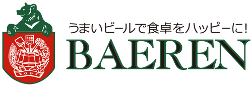 ベアレンビール【公式】Webショップ本店