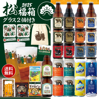 ベアレン福箱 2026［松］｜12月10日以降出荷