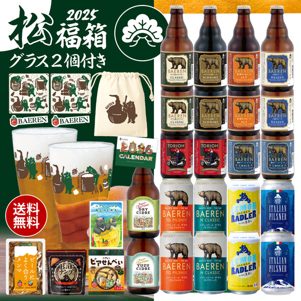 ベアレン福箱 2026［松］｜12月10日以降出荷