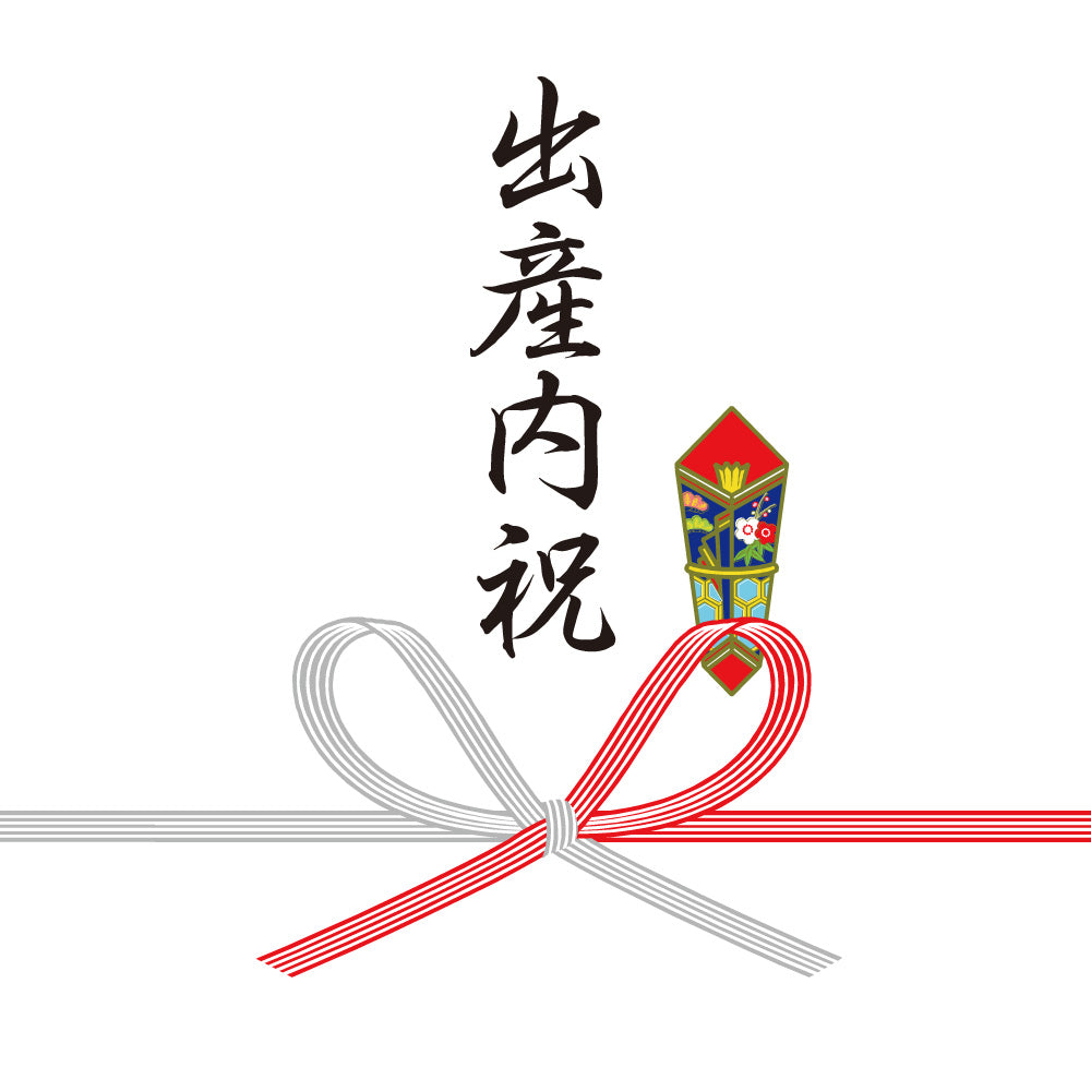 出産内祝（蝶結び）